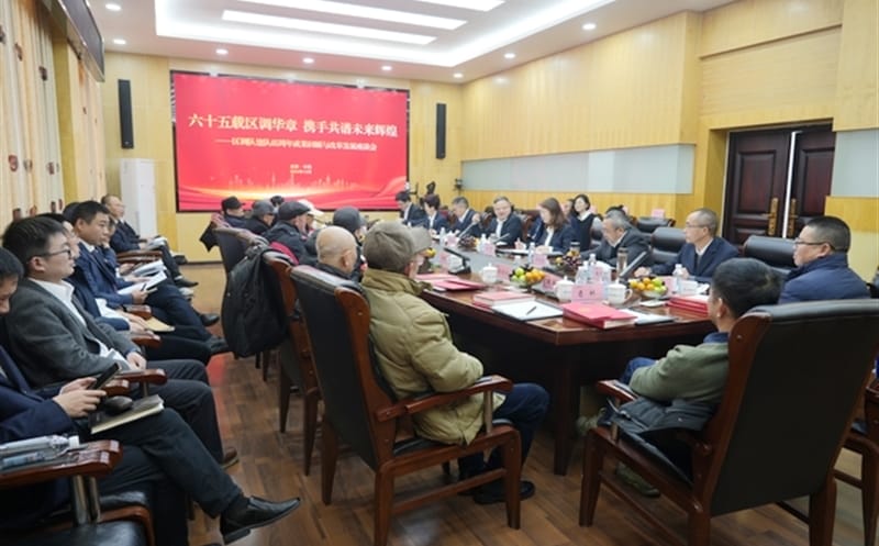 六十五载区调华章，，，，，，携手共谱未来绚烂——区调队召开建队65周年效果回首与刷新生长座谈会