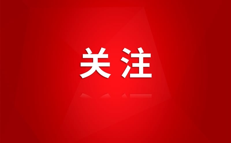 以先进之名 向党代会献礼（十）