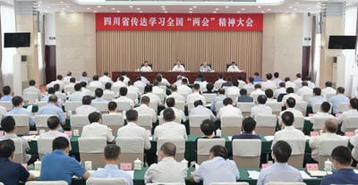 四川省转达学习天下两会精神大会召开? 彭清华主持并讲话 尹力柯尊平邓小刚出席_行业资讯_外围正规开云登录_尊时凯龙有限责任公司