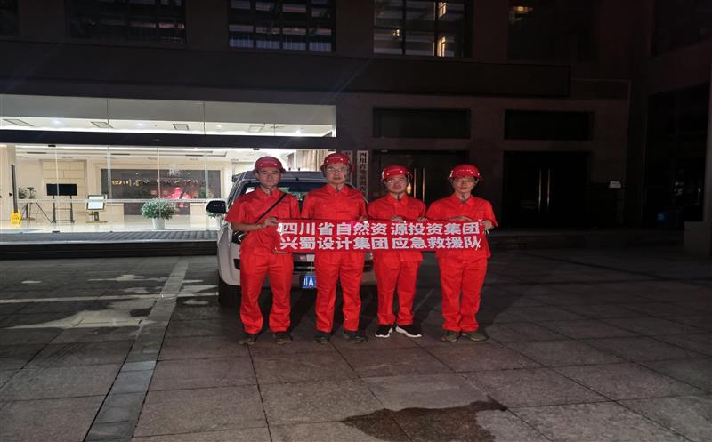 整装再出发！兴蜀设计集团应急抢险队破晓出动，，，，赶赴灾区开展地动救援事情