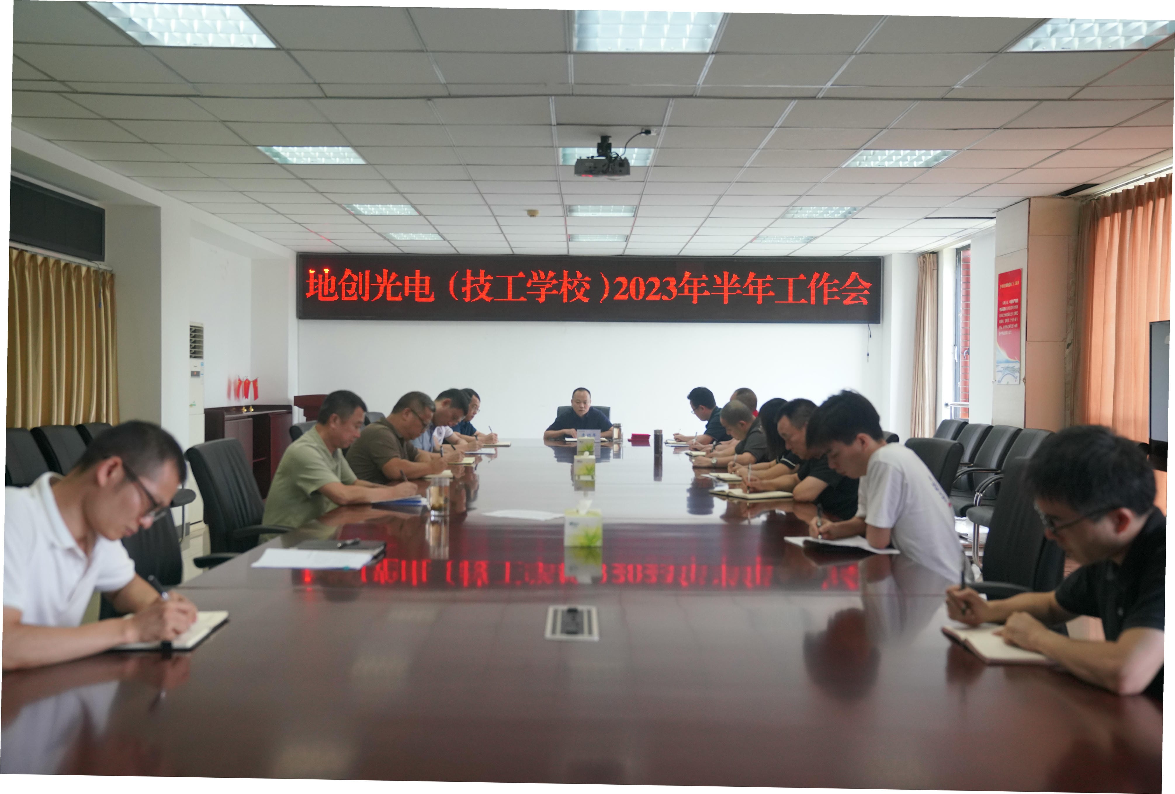 地创光电召开2023年半年岁情会_下层动态_外围正规开云登录_尊时凯龙有限责任公司