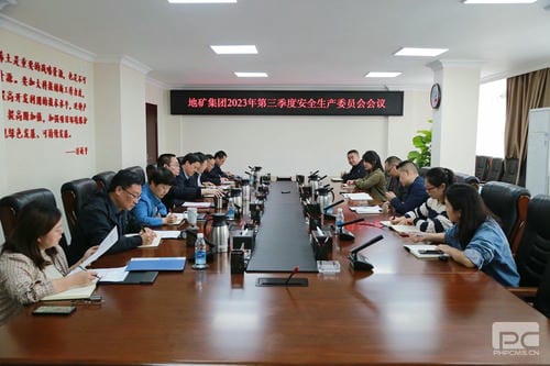地矿集团召开2023年第三季度清静生产委员会聚会_下层动态_外围正规开云登录_尊时凯龙有限责任公司