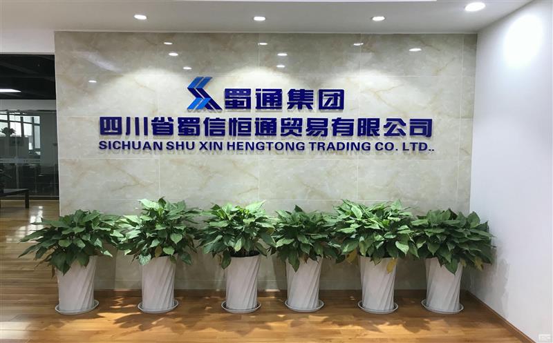 初心如磐、奋楫笃行，，，以奕奕的神采阔步新征程 ——蜀通建设集团下属蜀信恒通六周年生长综述