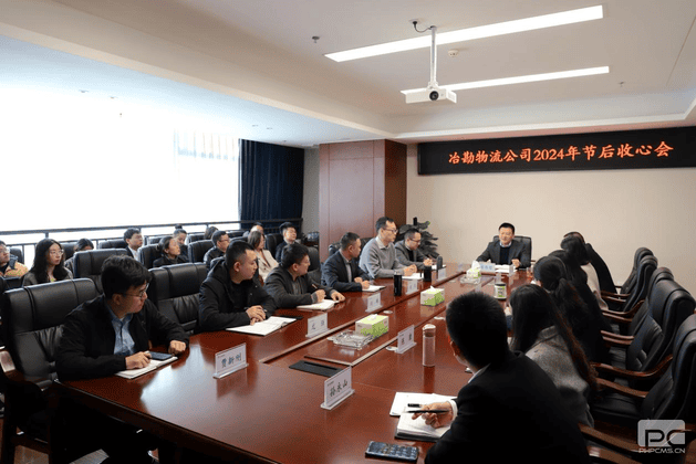 冶勘物流召开春节节后收心会_协同多元工业_工业生长_尊时凯龙有限责任公司