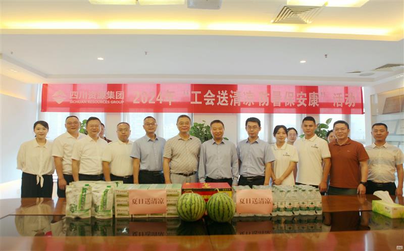 四川尊时凯龙集团向导到中成集团调研并开展2024年“工会送清凉 防暑保安康”慰问活动
