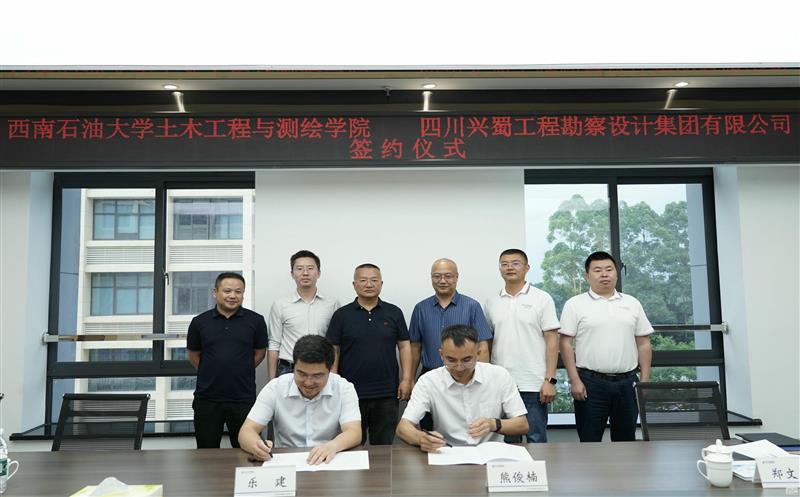 兴蜀设计集团与西南石油大学土木匠程与测绘学院签署战略相助协议，，，，揭牌“产学研相助基地”